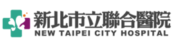 新北市立聯合醫院