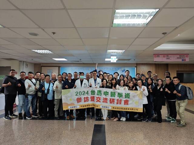 台馬中醫學術參訪暨交流研討會1