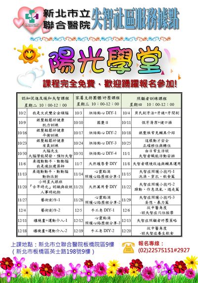 失智-社區服務據點-課程表