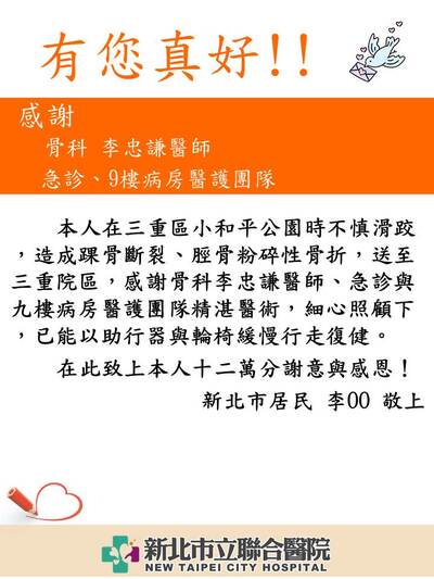 感謝 骨科 李忠謙醫師、急診、9樓病房醫護團隊