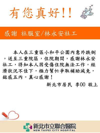 感謝 社服室 林永安社工