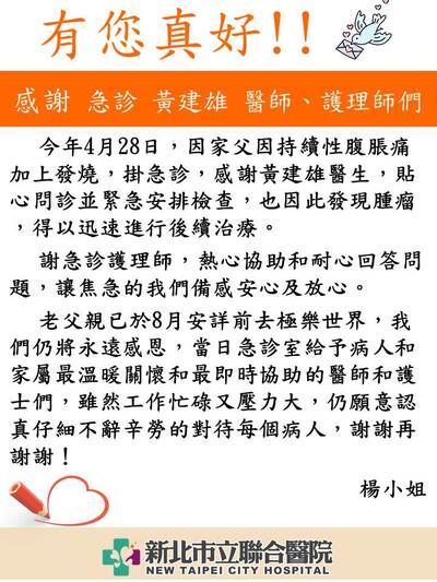 感謝 急診 黃建雄 醫師、護理師們