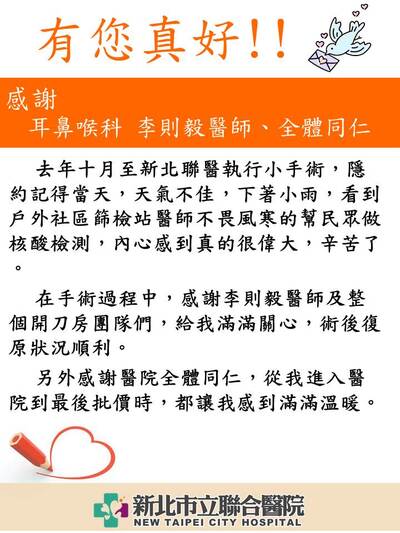 感謝 耳鼻喉科 李則毅醫師、全體同仁
