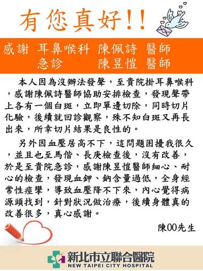 感謝 耳鼻喉科 陳佩詩醫師、急診 陳昱愷醫師