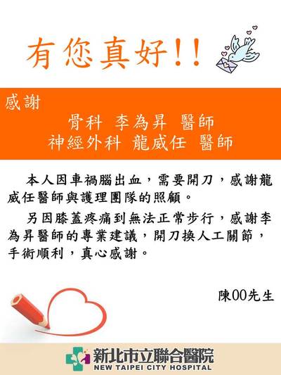 感謝  骨科 李為昇 醫師、神經外科 龍威任 醫師