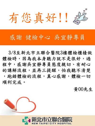 感謝 健檢中心 吳宜靜專員