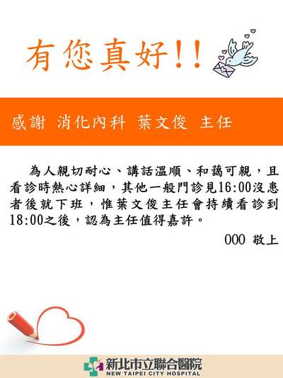 感謝 消化內科 葉文俊 主任