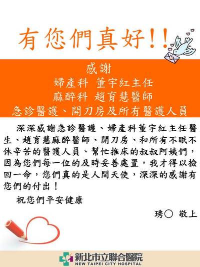 感謝董宇紅主任、麻醉科、急診醫護及所有醫護人員
