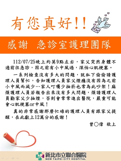感謝 急診室護理團隊