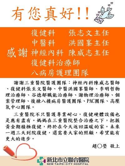 感謝陳威志醫師、張至文醫師、洪國峯醫師、復健科治療師、A8團隊