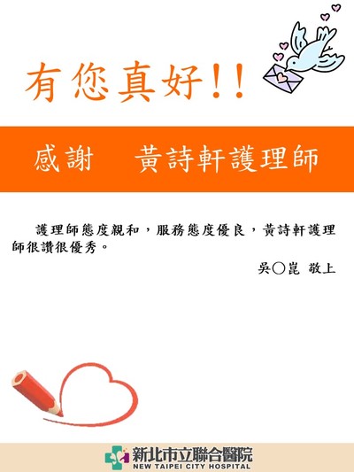 感謝 黃詩軒護理師
