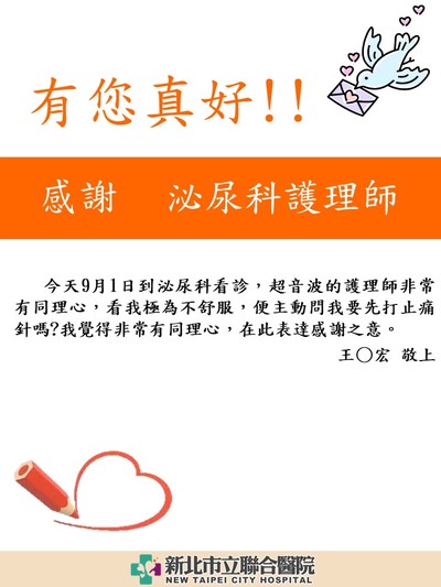 感謝 泌尿科護理師