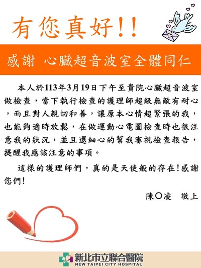 感謝 心臟超音波室全體同仁