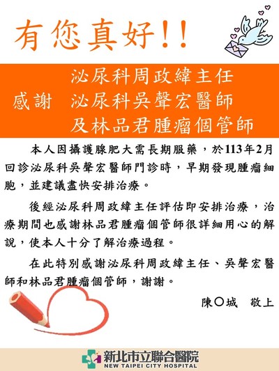 感謝 泌尿科周政緯主任、吳聲宏醫師及林品君個管師