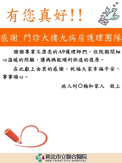 感謝 A9W護理團隊