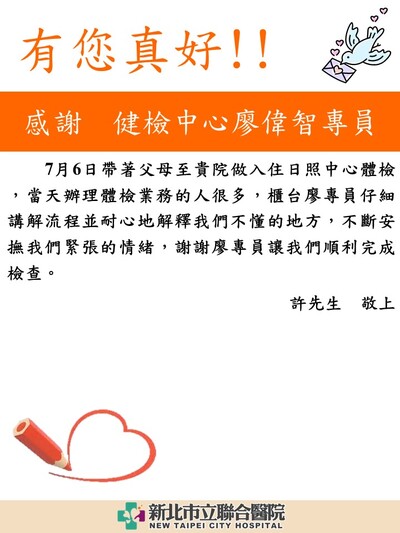 感謝 健檢中心廖偉智專員