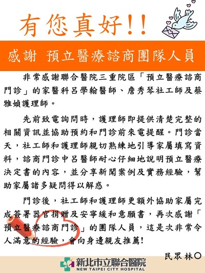 感謝 預立醫療諮商門診團隊人員