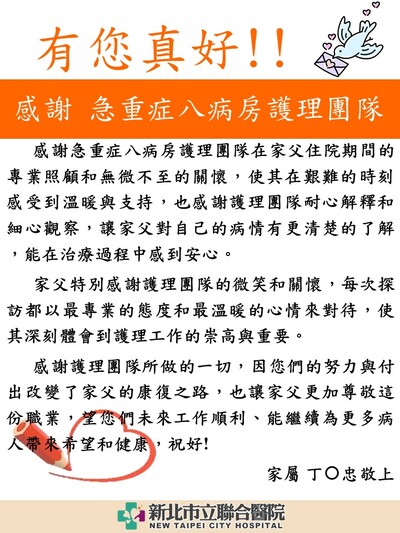 感謝 C8W護理團隊