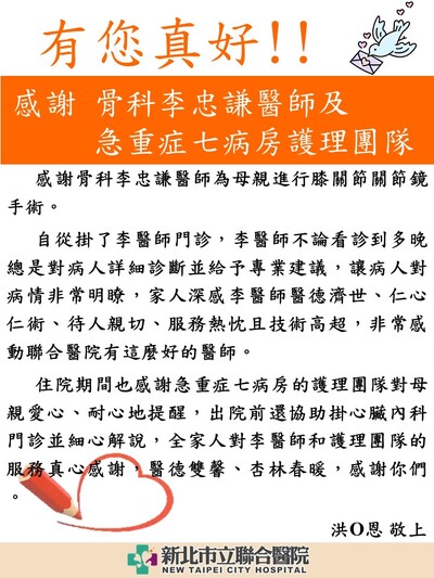 感謝 骨科李忠謙醫師和C7W團隊