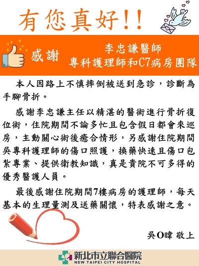 感謝 李忠謙醫師、專科護理師和C7病房團隊