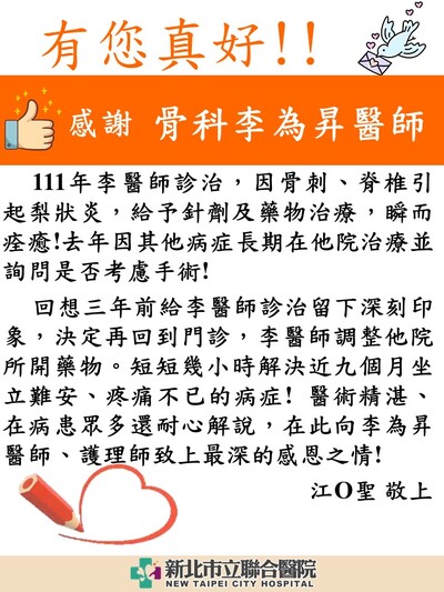 感謝 骨科李為昇醫師