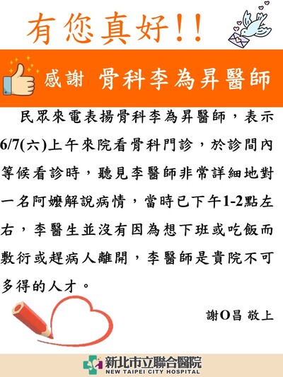 感謝 骨科李為昇醫師