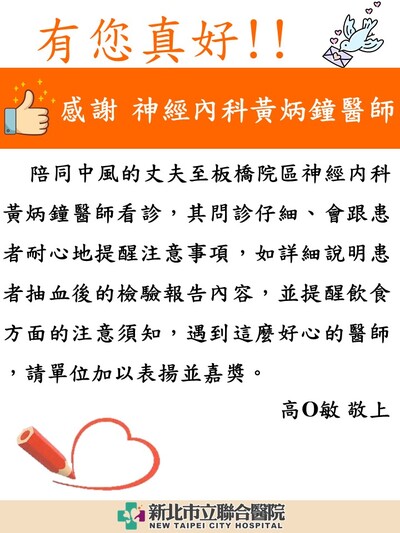 感謝 神經內科黃炳鐘醫師