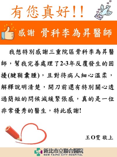 感謝 骨科李為昇醫師