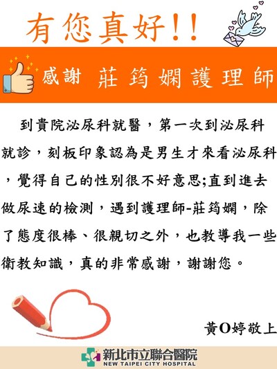 感謝莊筠嫻護理師