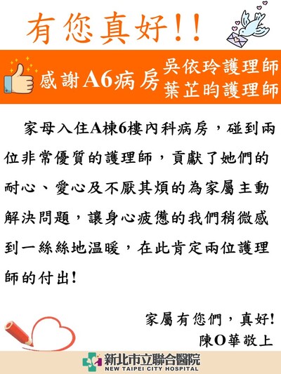 感謝 A6吳依玲護理師、葉芷昀護理師