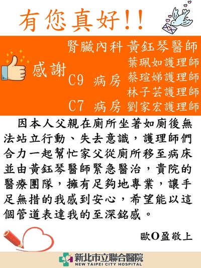 感謝 腎臟內科黃鈺琴醫師、C9葉珮如護理師、蔡瑄娣護理師、林子芸護理師、C7劉家宏護理師