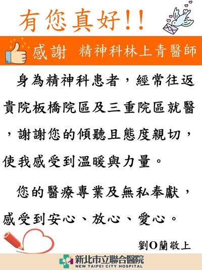 感謝 精神科林上青醫師