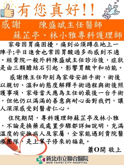 感謝 陳盛斌主任醫師及蘇芷亭、林小雅專科護理師