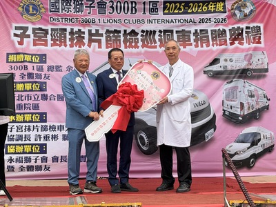 國際獅子會300B1區捐贈子宮頸抹片篩檢巡迴車合影-1