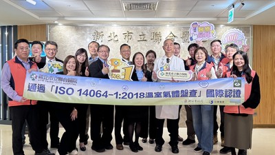 新北聯醫完成2024年溫室氣體盤查並取得國際認證-2