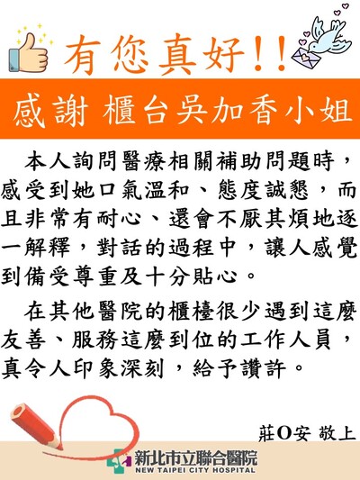感謝 櫃台吳加香小姐