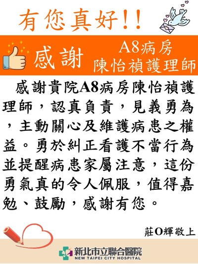 感謝 A8病房陳怡禎護理師|
