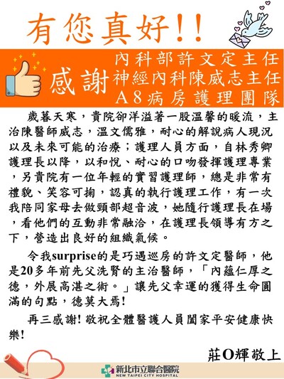 感謝 陳威志醫師、許文定醫師及A8病房護理團隊