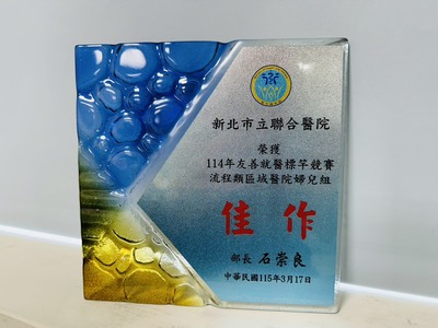 114年友善就醫標竿競賽-流程類區域醫院婦兒組佳作