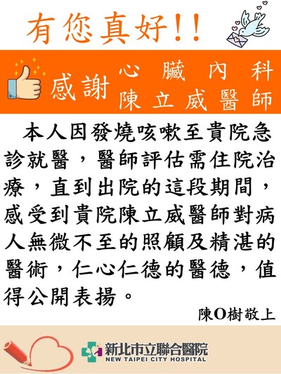 感謝 心臟內科陳立威醫師