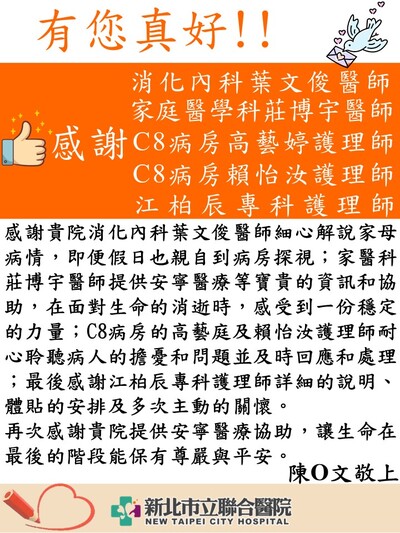 感謝葉文俊醫師、莊博宇醫師、高藝婷護理師、賴怡汝護理師、江柏辰專科護理師