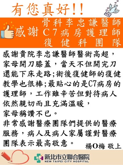 感謝 李忠謙醫師、C7護理師、復健科團隊