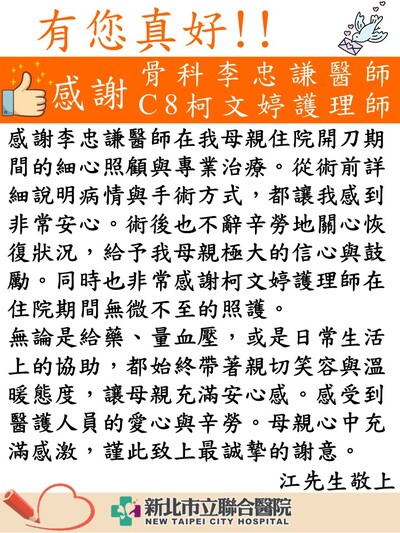 感謝 李忠謙醫師、C8病房柯文婷護理師