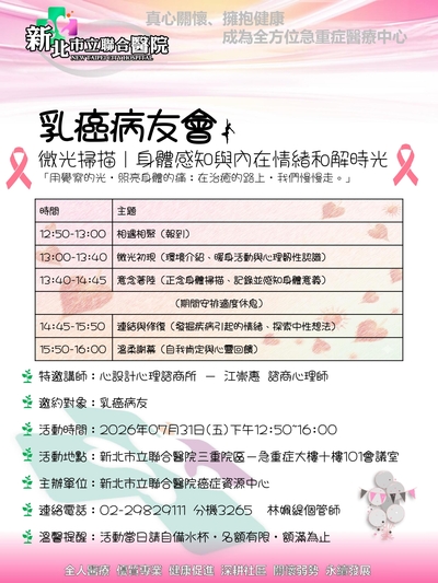 乳癌病友會活動訊息