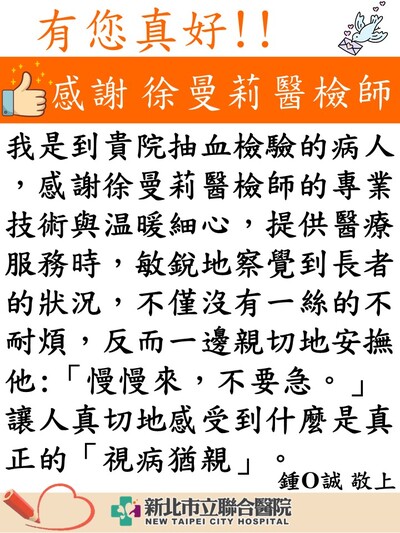 感謝 徐曼莉醫檢師