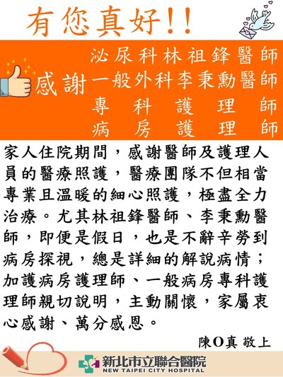 感謝 感謝林祖峰醫師、李秉勳醫師及護理師