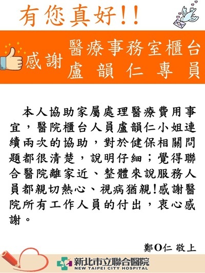 感謝 醫事室櫃台人員盧韻仁專員