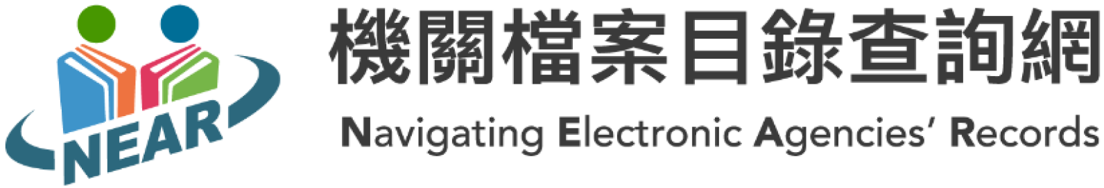 機關檔案目錄查詢網(另開視窗)