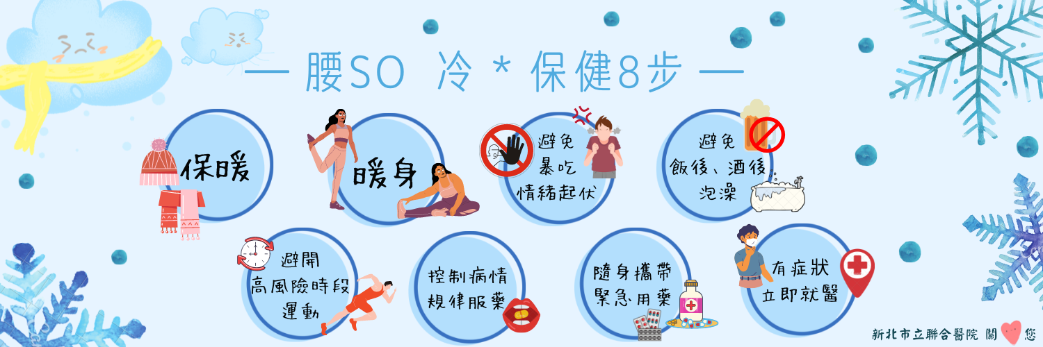 — 腰SO 冷 保健8步 —
