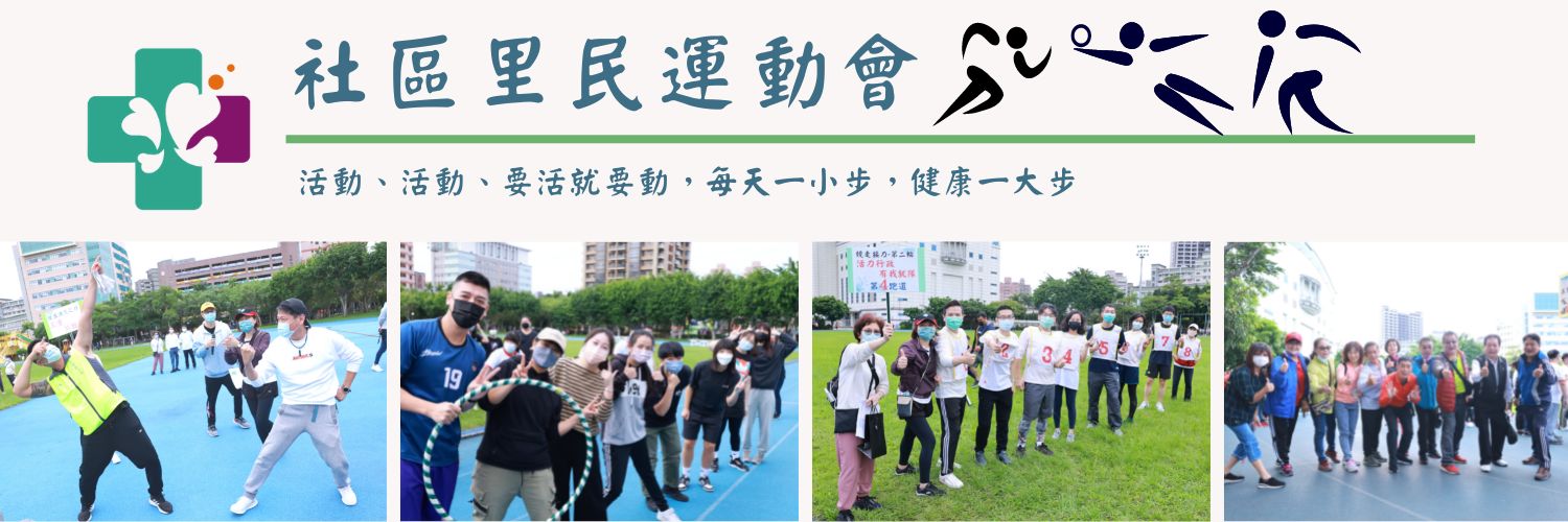 運動會